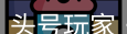 头号玩家官网